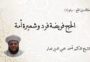 سلسلة مقالات في الحج