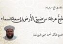 سلسلة مقالات في الحج – رقم (5)