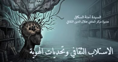 الاستلاب الثقافي وتحديات الهوية الإسلامية
