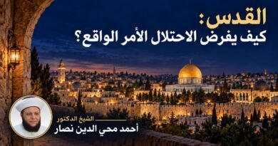 القدس: كيف يفرض الاحتلال الأمر الواقع