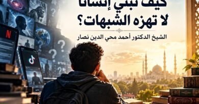 كيف نبني إنسانًا لا تهزه الشبهات؟